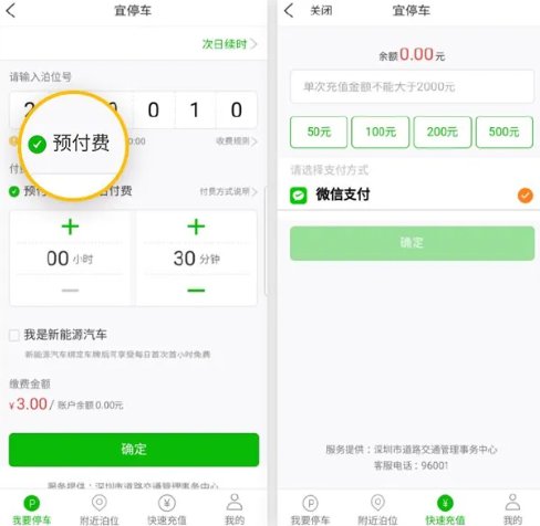 宜停车 安卓版 缴费界面