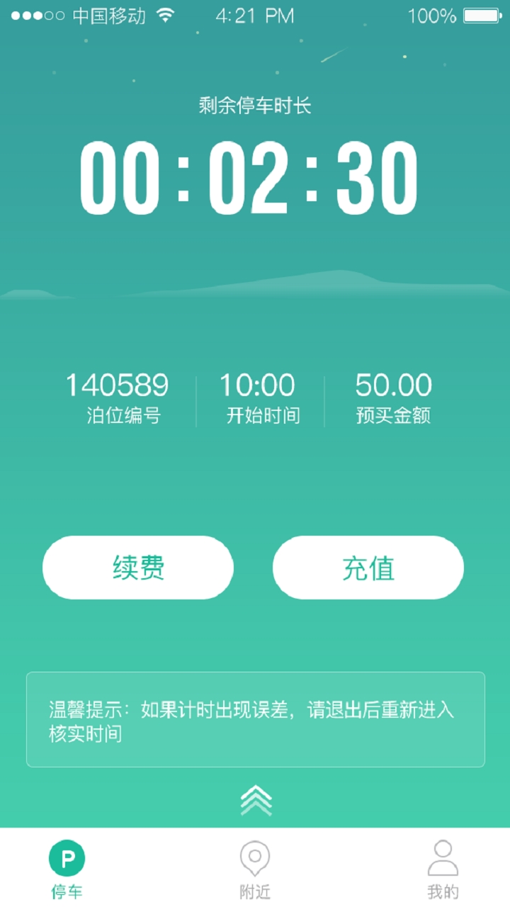 ��ͣ��2.9.11 �ǻ�ͣ���ɷ�