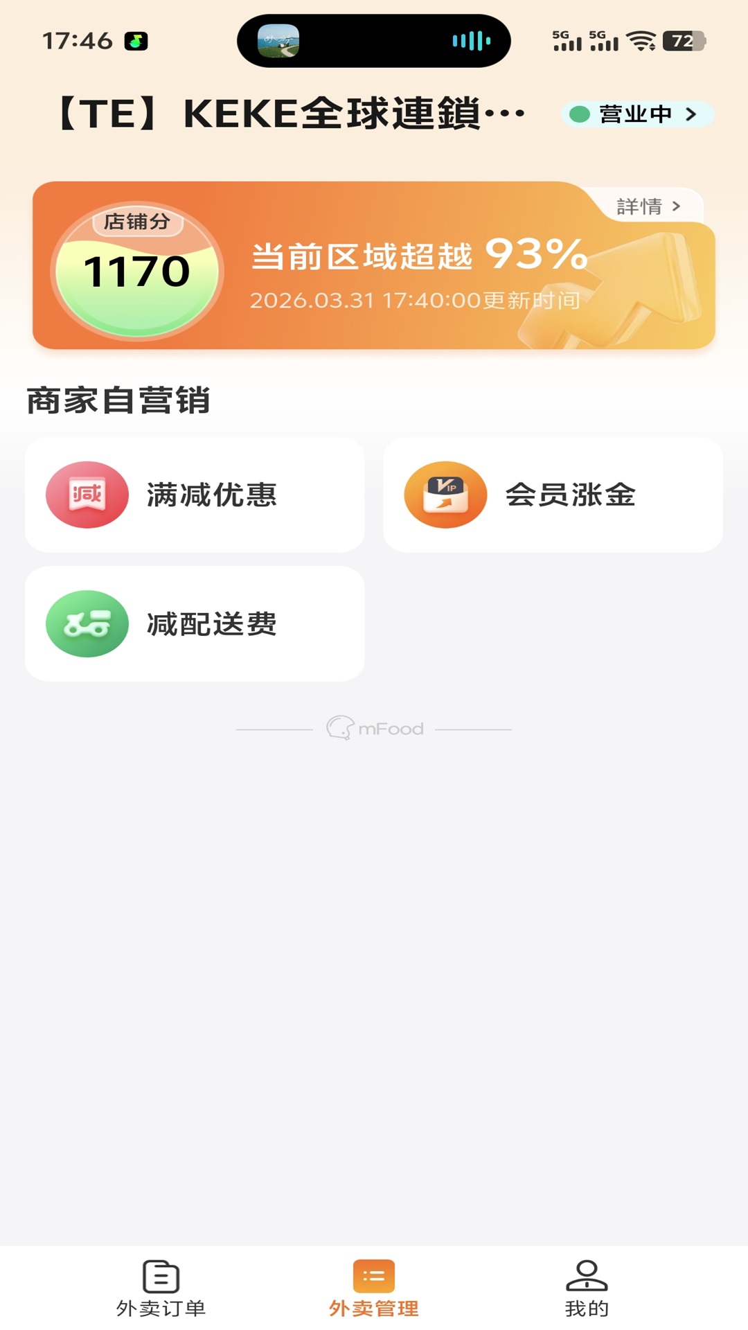 mFood�̼Ұ�4.5.1 �̼ҽӵ�����