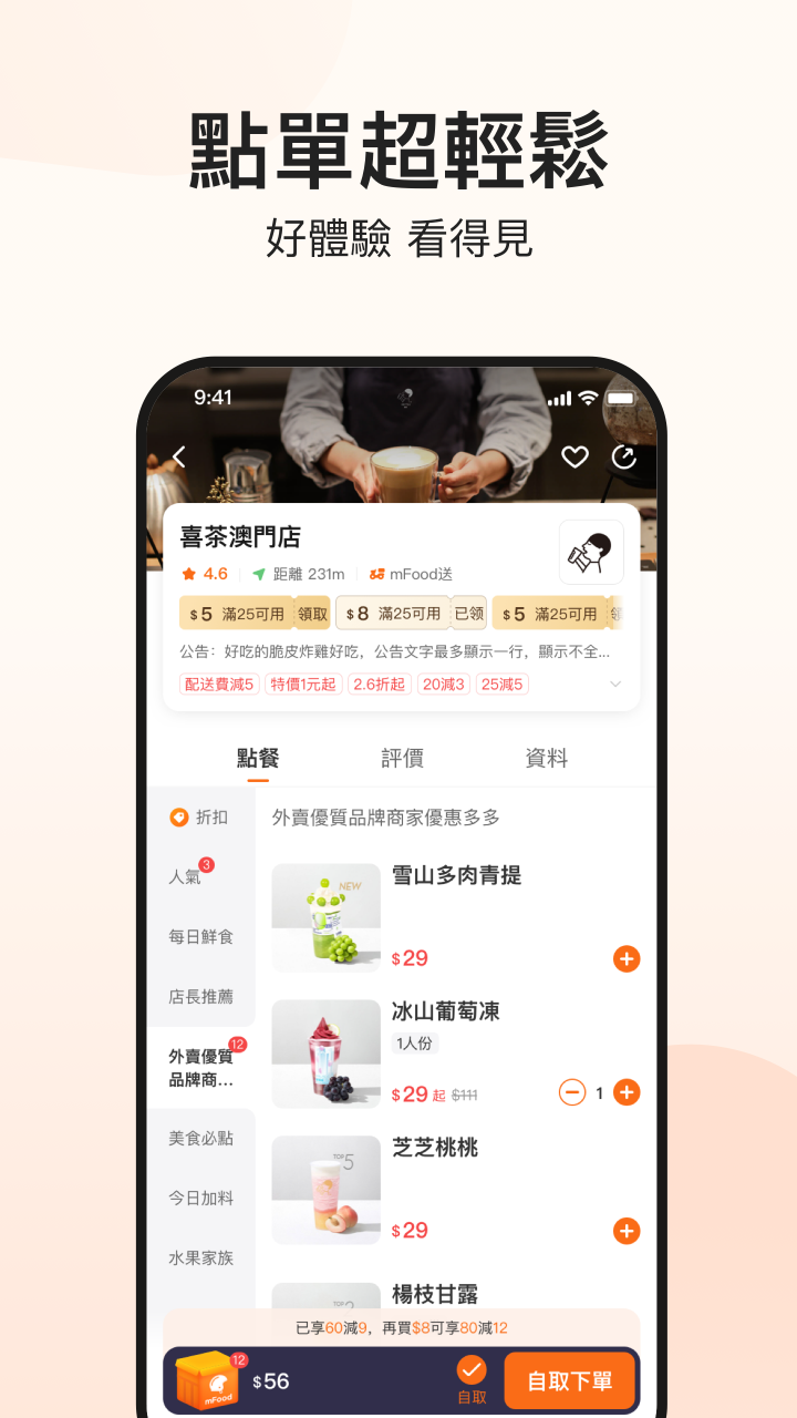 mFood商家版安卓版订单管理界面截图