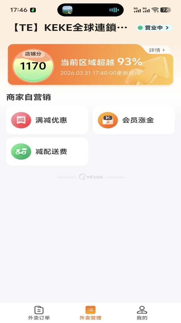 mFood�̼Ұ�4.5.1 �̼ҽӵ�����