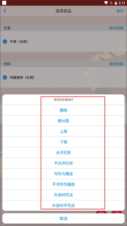 二维火掌柜安卓版收银操作界面截图
