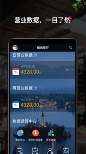二维火掌柜安卓版门店管理界面截图