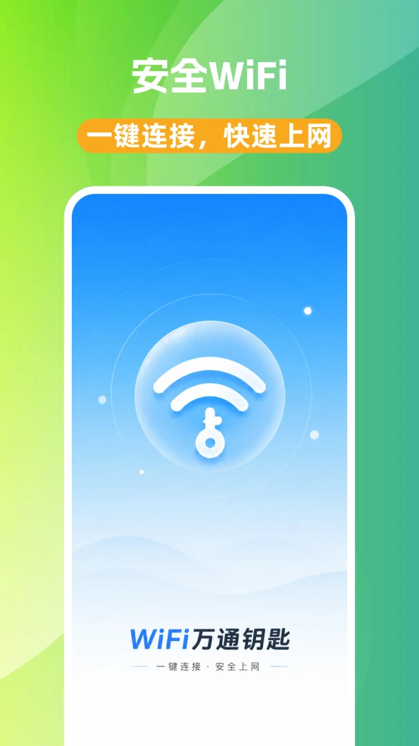 WiFi��ͨԿ��1.0.0 �����������ӹ���