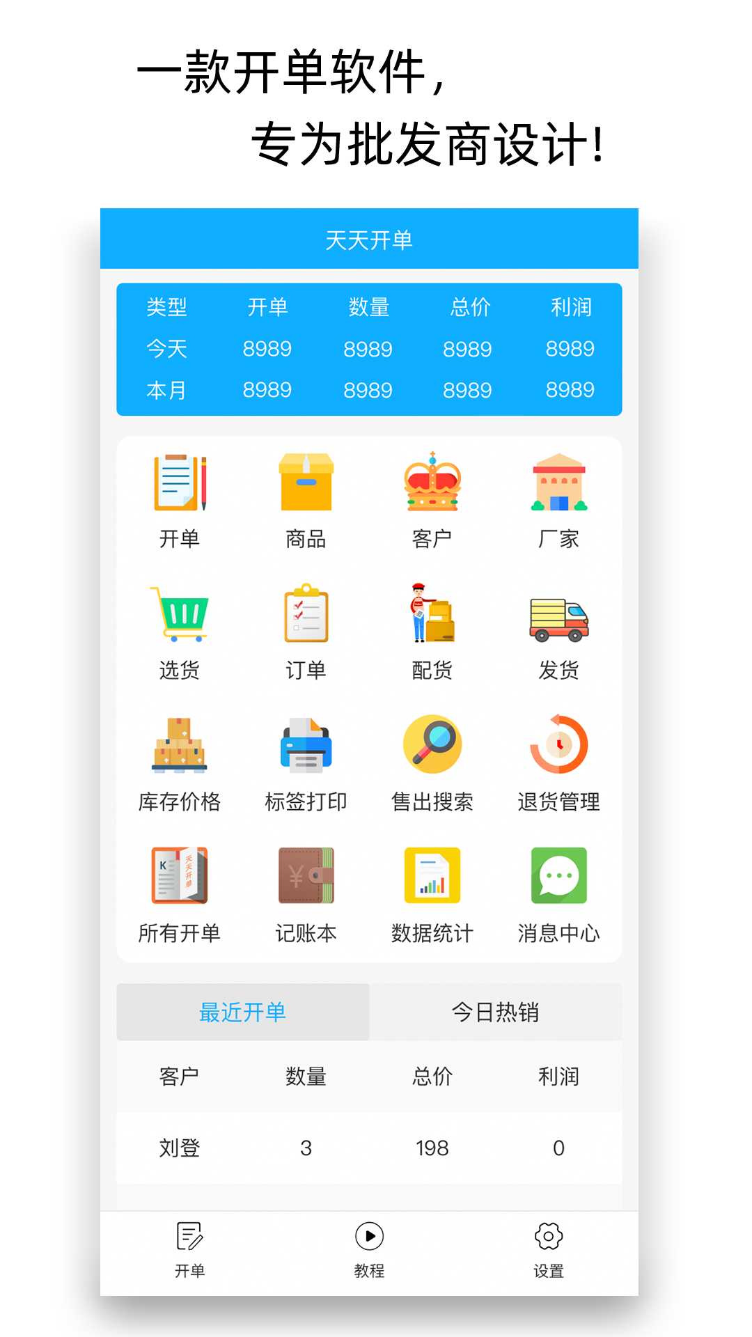 天天开单安卓版界面功能展示图
