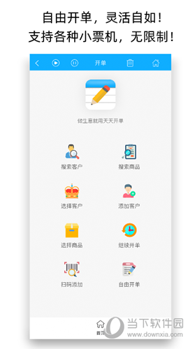 天天开单安卓版安装使用教程图