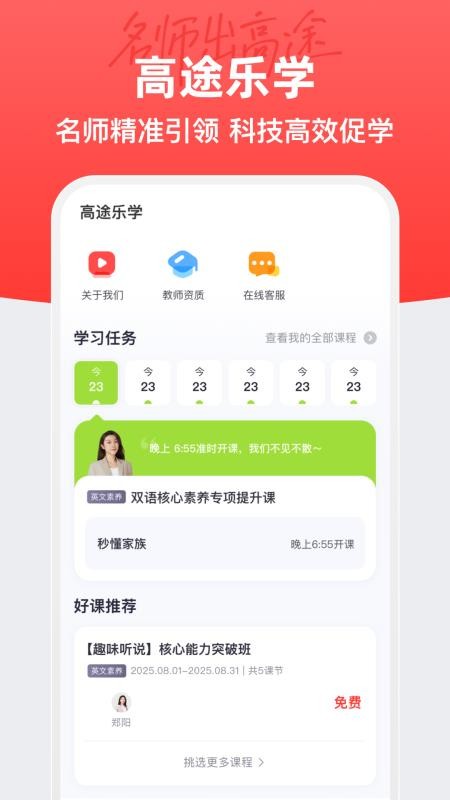 高途乐学安卓版课程学习界面