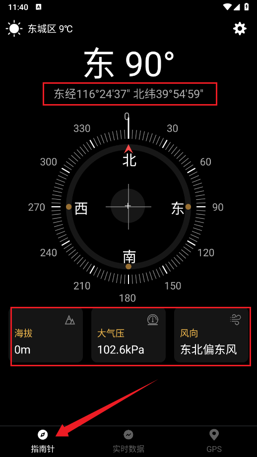 山图GPS指南针 安卓版 界面截图