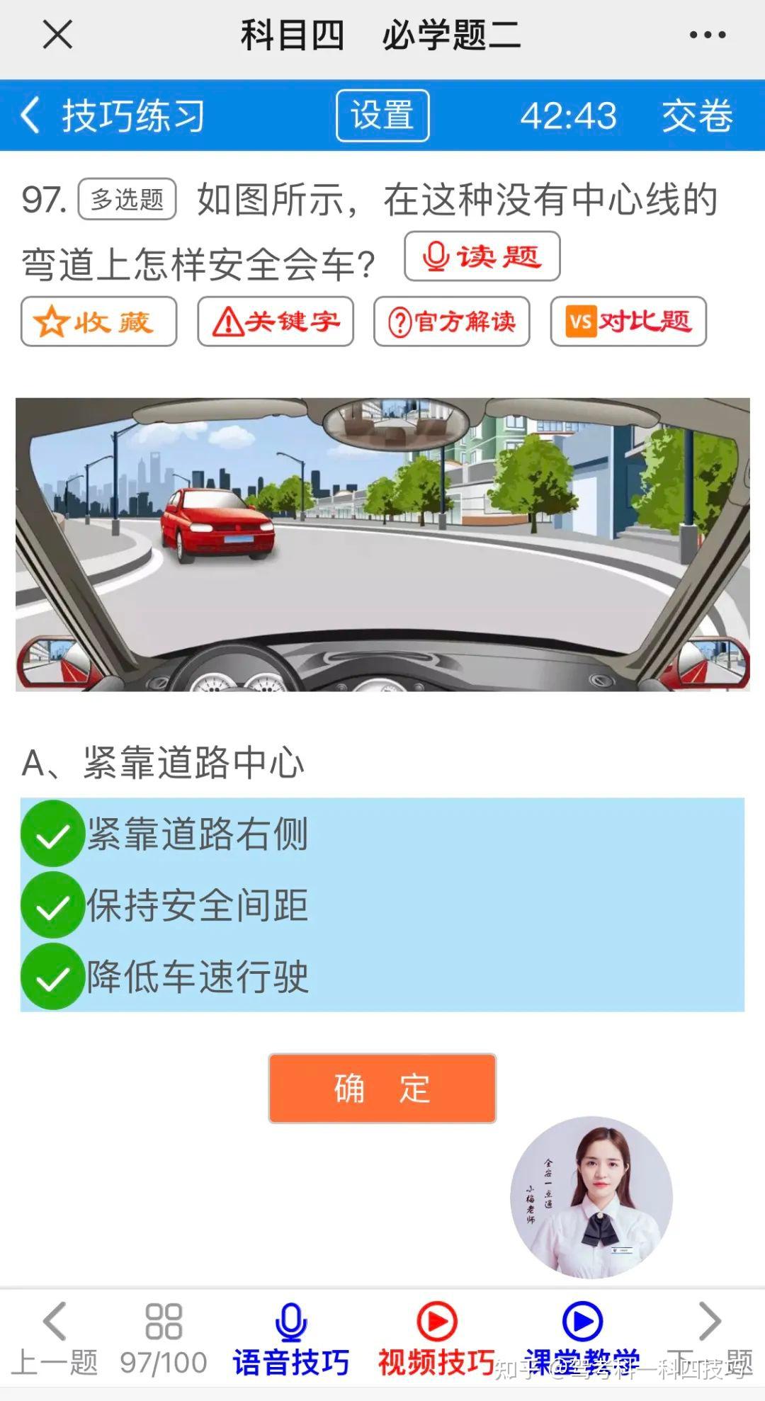 驾考全面通 科目四多选题答题技巧 安全文明驾驶速记配图