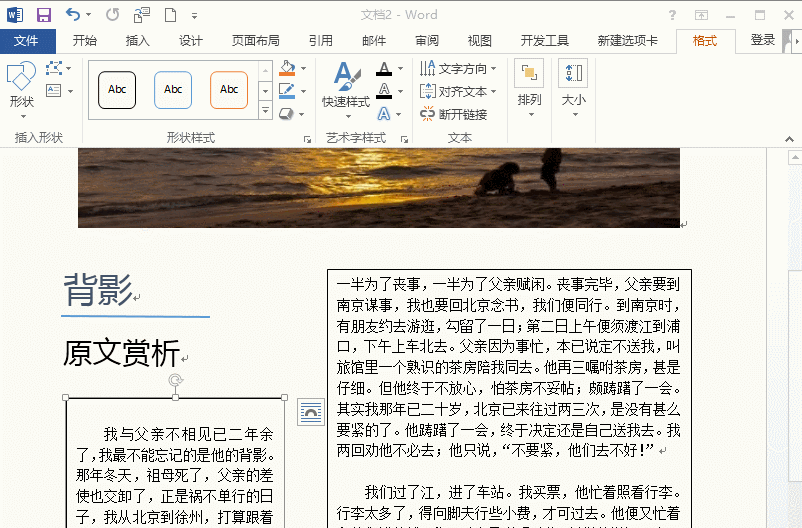 word办公文档实用技巧大全 排版效率提升配图