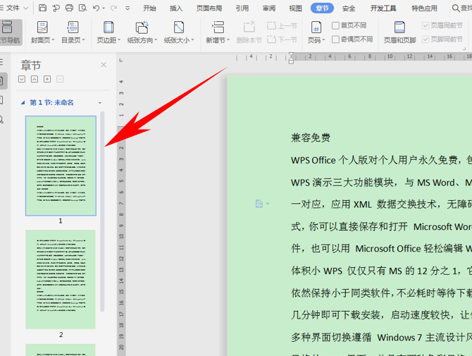 word办公文档快捷键 导航窗格使用配图