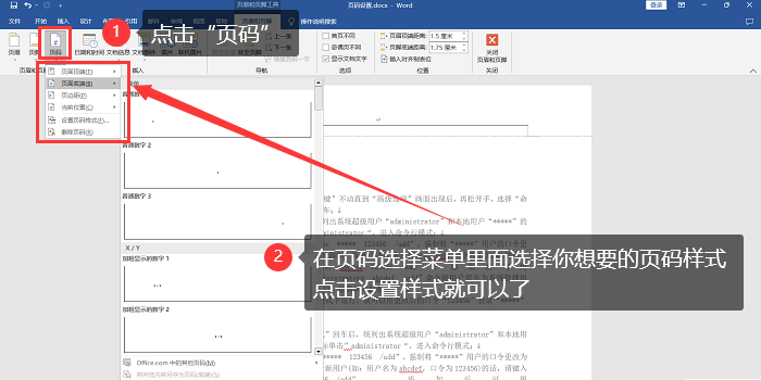 word办公文档批量处理 表格页码设置配图