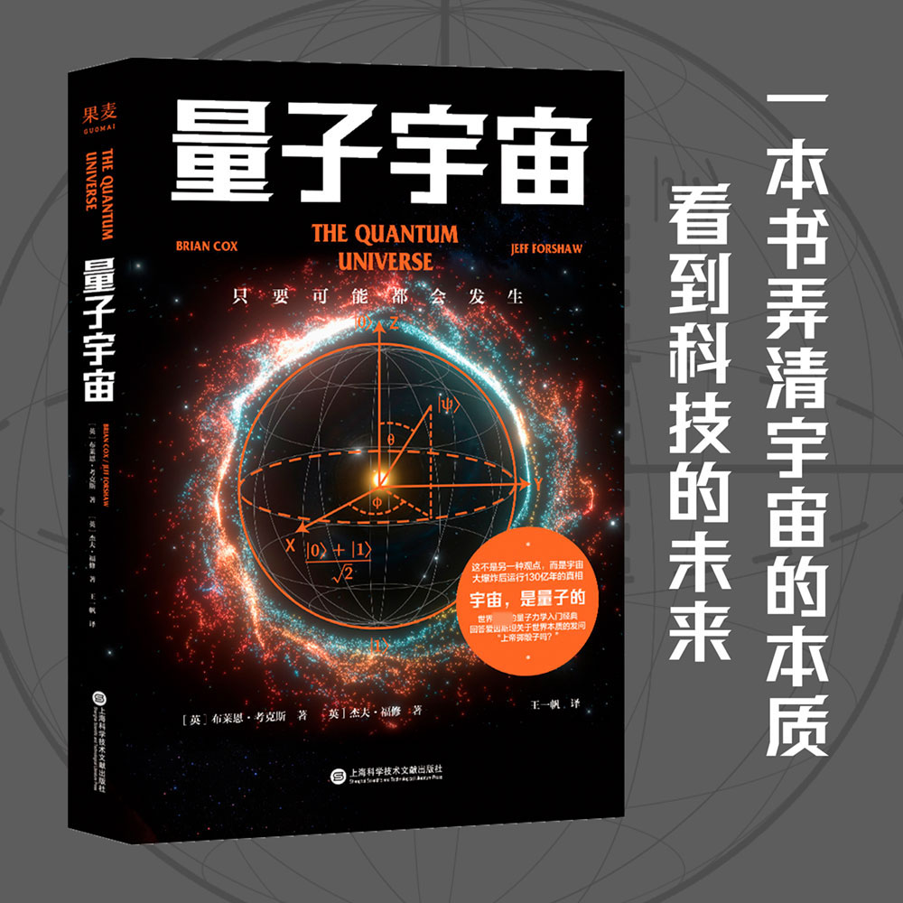 量子探险 量子世界科普全景图