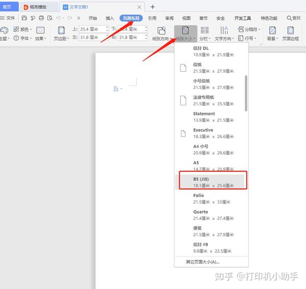 小白学习打印 打印设置窗口 纸张大小选择 双面打印