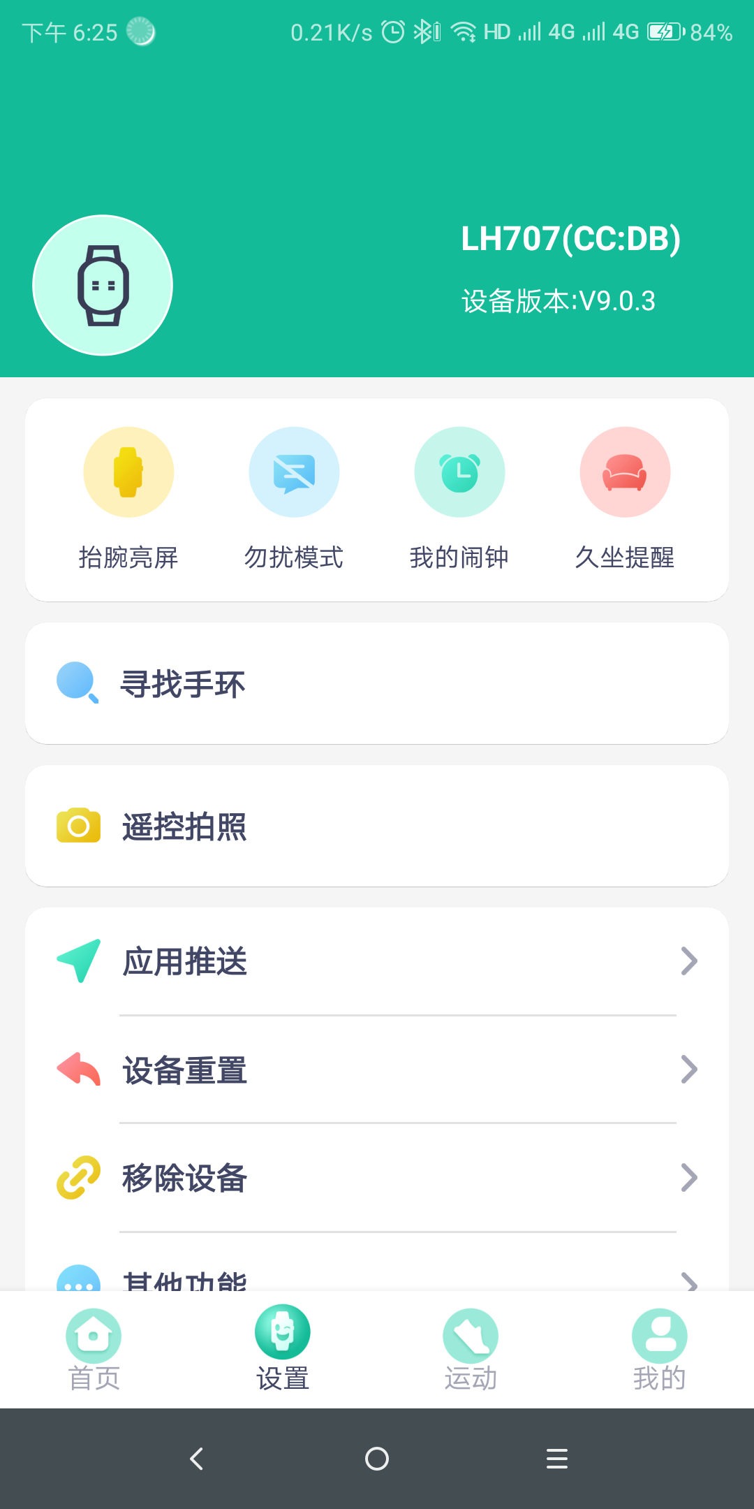 FitPro 下载注册绑定设备操作步骤