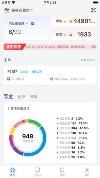 智慧用电 Pro 安卓版 设备绑定 操作界面