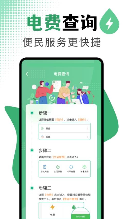 电费水费云管家安卓版界面展示