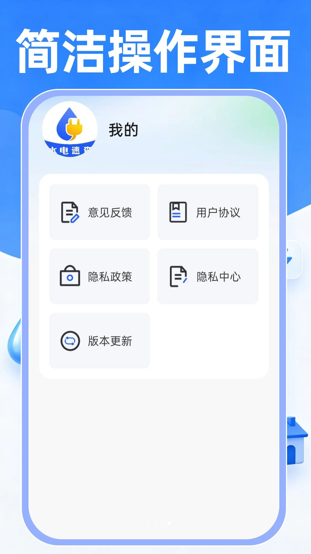 ���ˮ���ƹܼ�1.0.2 ����ɷѹ�������