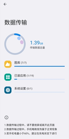 换机 安卓版 数据迁移界面