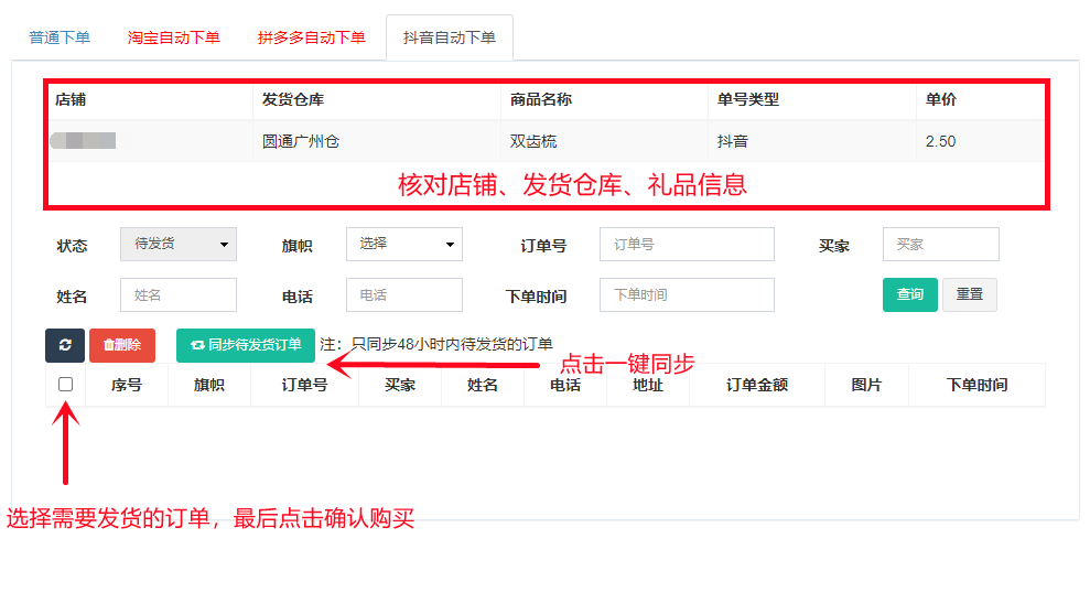 抖老板批量发货打单操作步骤示意图