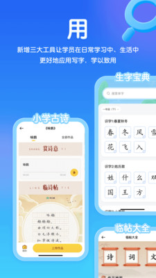河小象写字安卓版课程练习界面