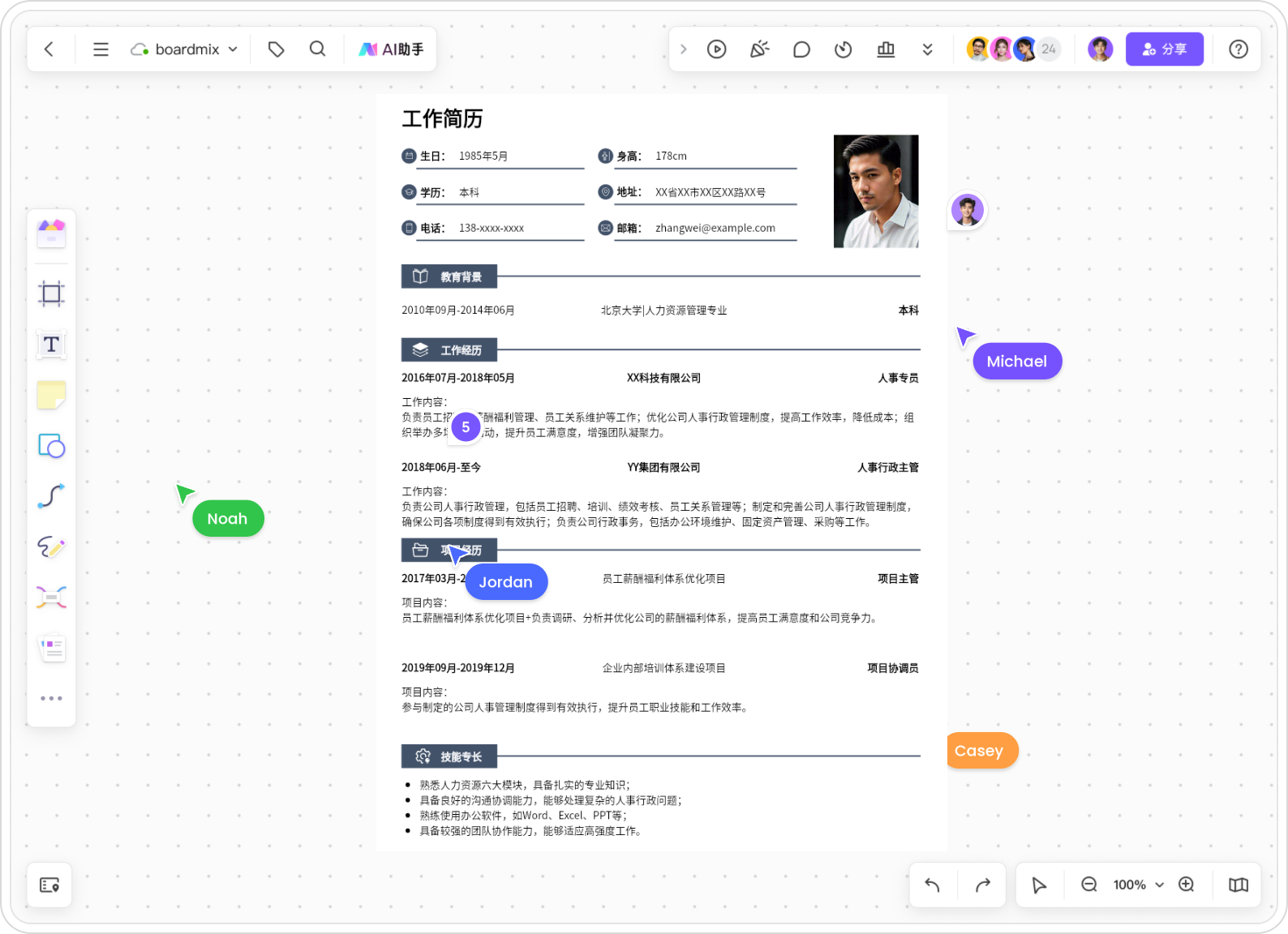 职友简历制作 安卓版 简历编辑界面