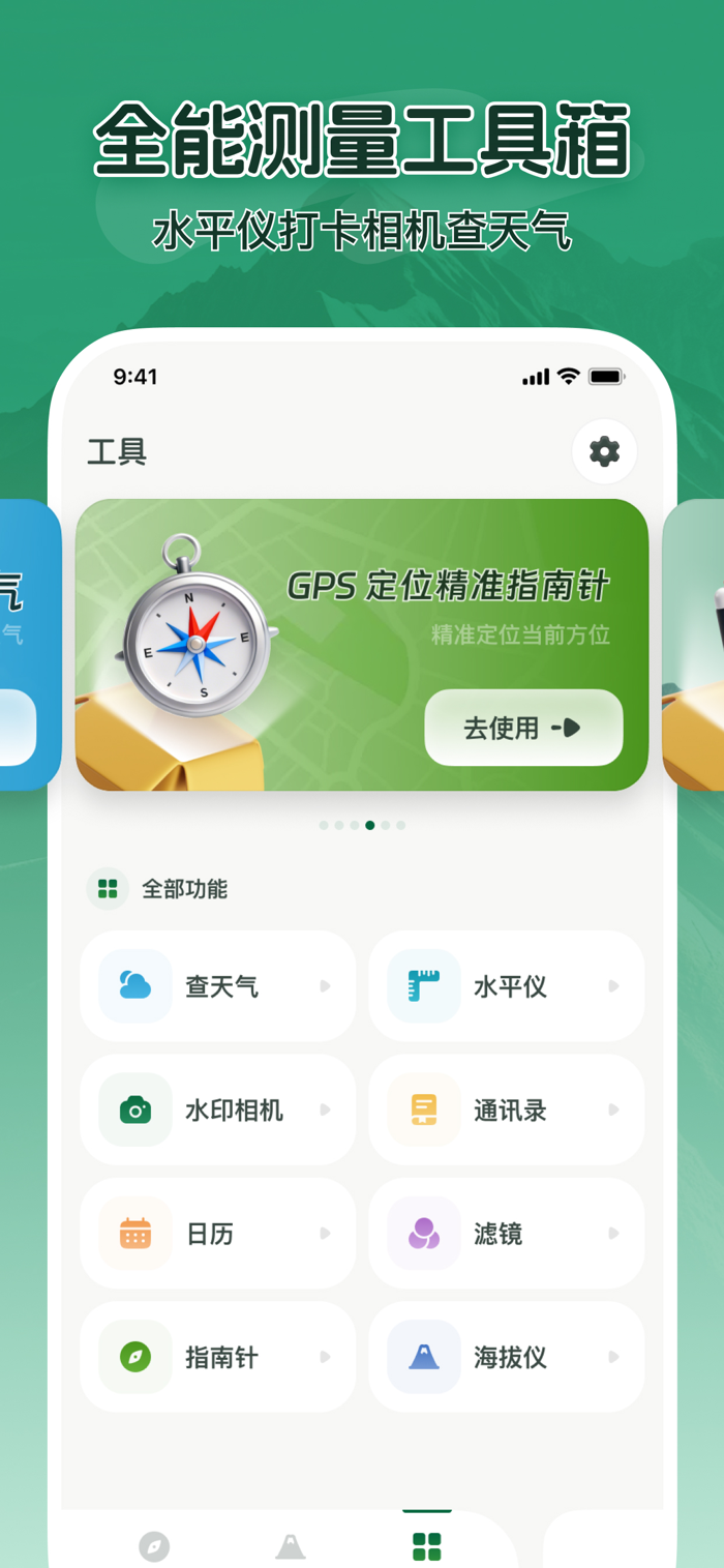 多功能指南针GPS定位 安卓版 界面