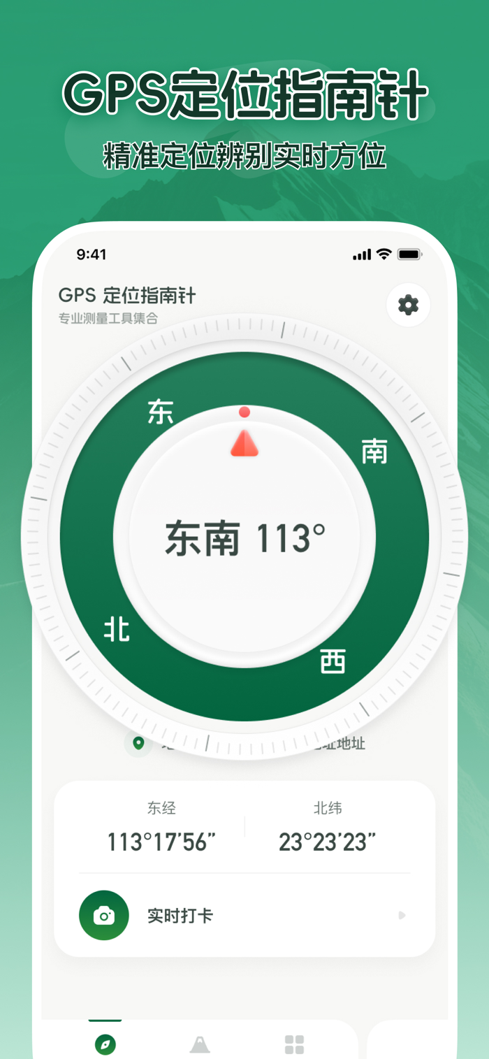 多功能指南针GPS定位 安卓版 校准