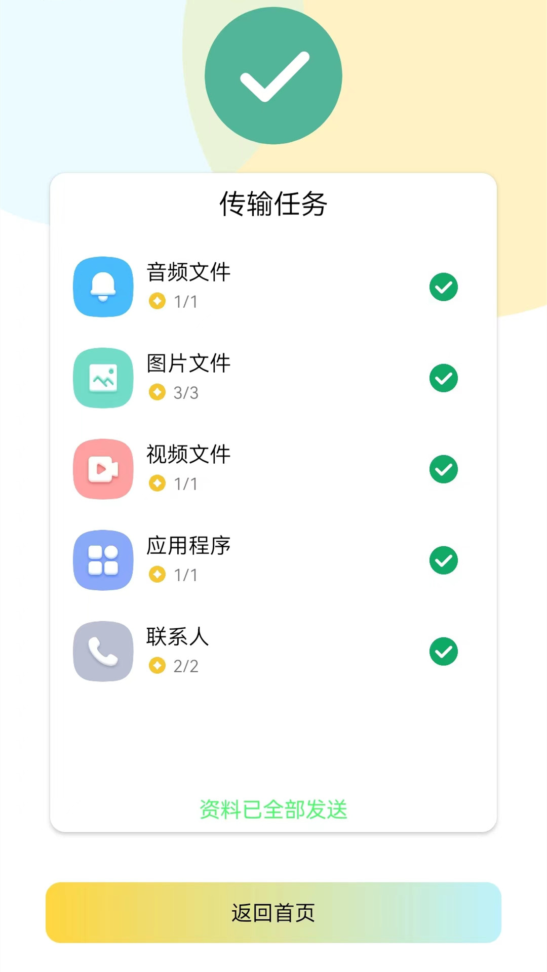 换机手机克隆搬家安卓版操作界面截图