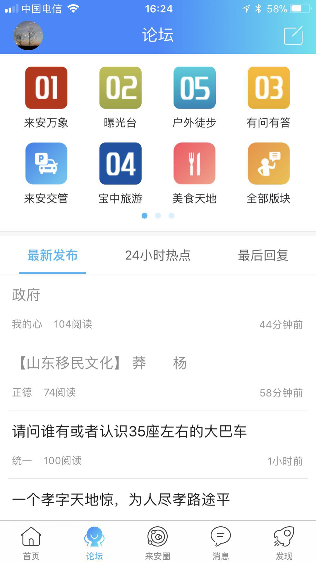 来安论坛 本地生活资讯与便民信息汇总 论坛首页