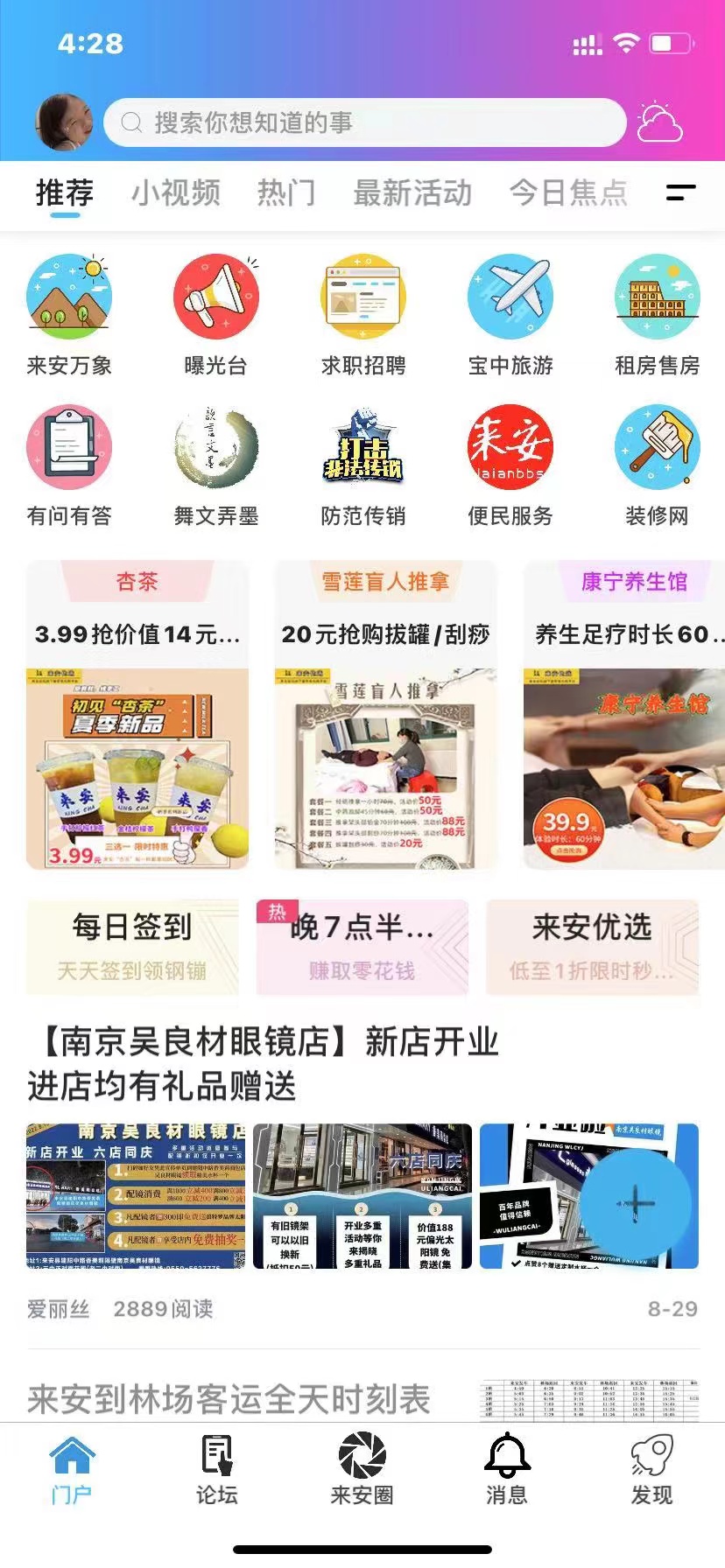 来安论坛 街坊闲聊 办事经验分享 本地生活