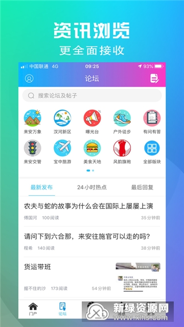 来安论坛 二手买卖 租房招工 便民信息
