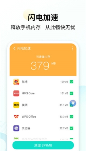 手心轻捷清理助手 安卓版 操作界面