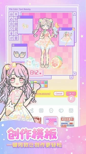 少女造型逆袭 安卓版 游戏角色界面