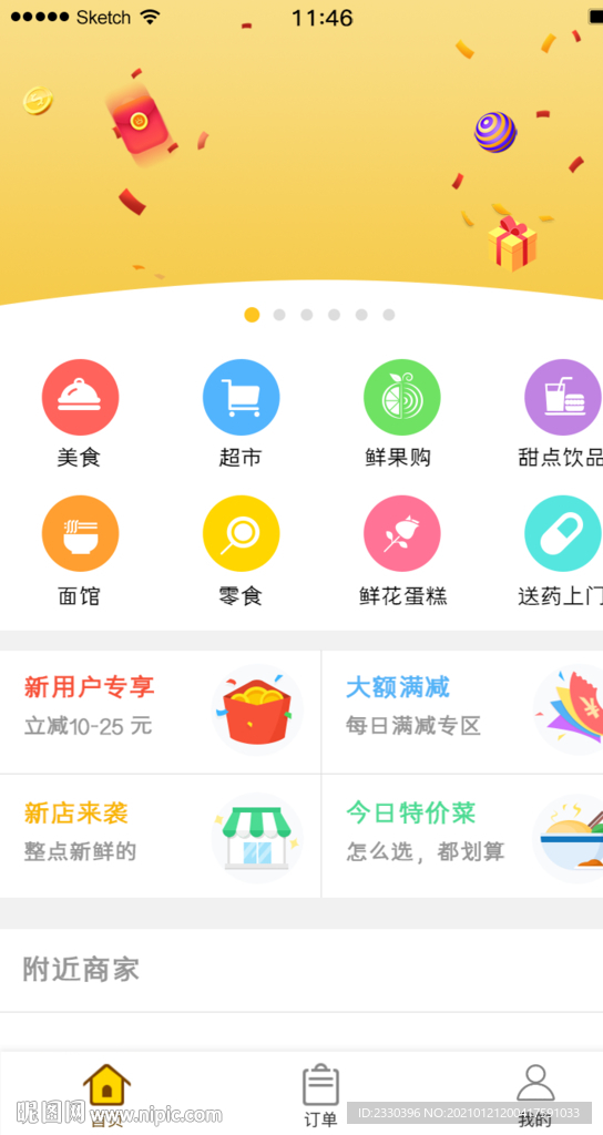 小蛋优选 安卓版 社区团购 应用界面