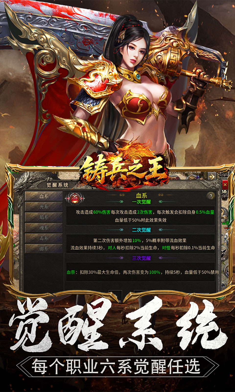 铸兵之王安卓版游戏界面