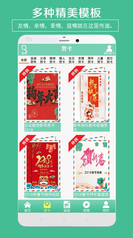 贺卡制作安卓版模板界面
