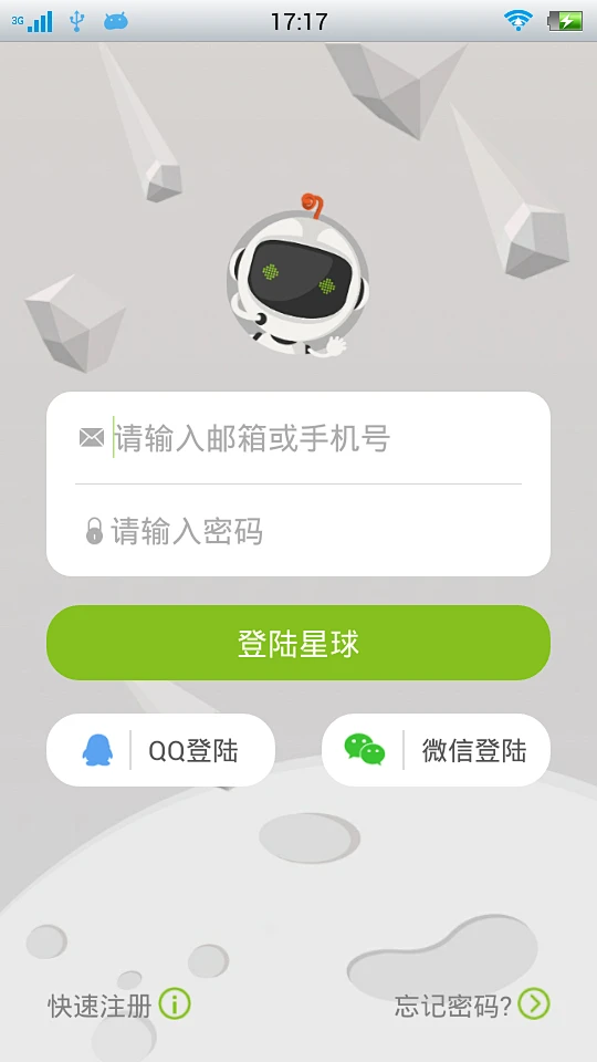 我在 安卓版 应用界面截图