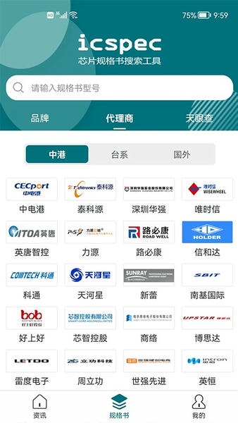 icspec 安卓版 芯片查询界面