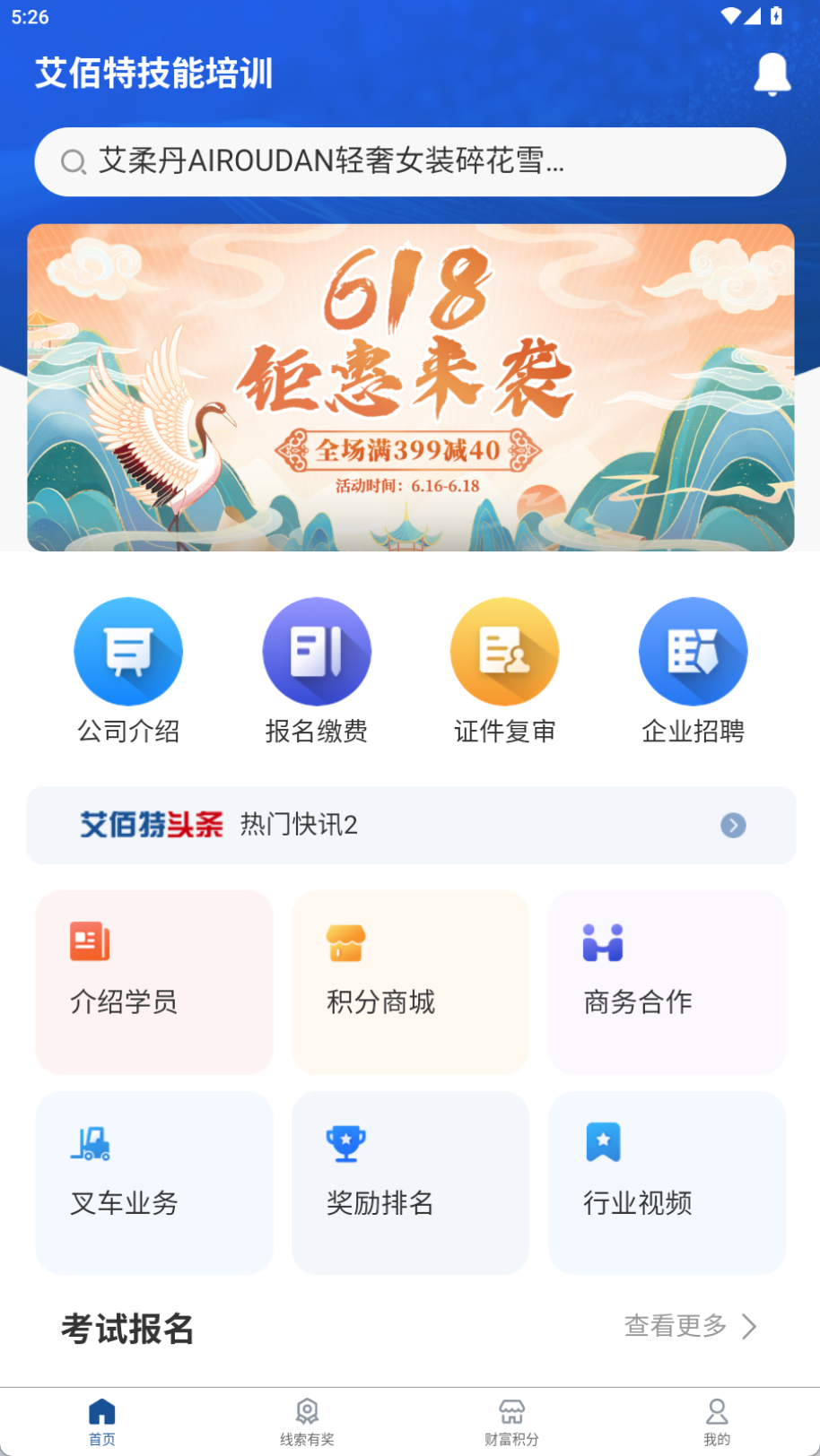 艾佰特技能培训 安卓版 应用界面