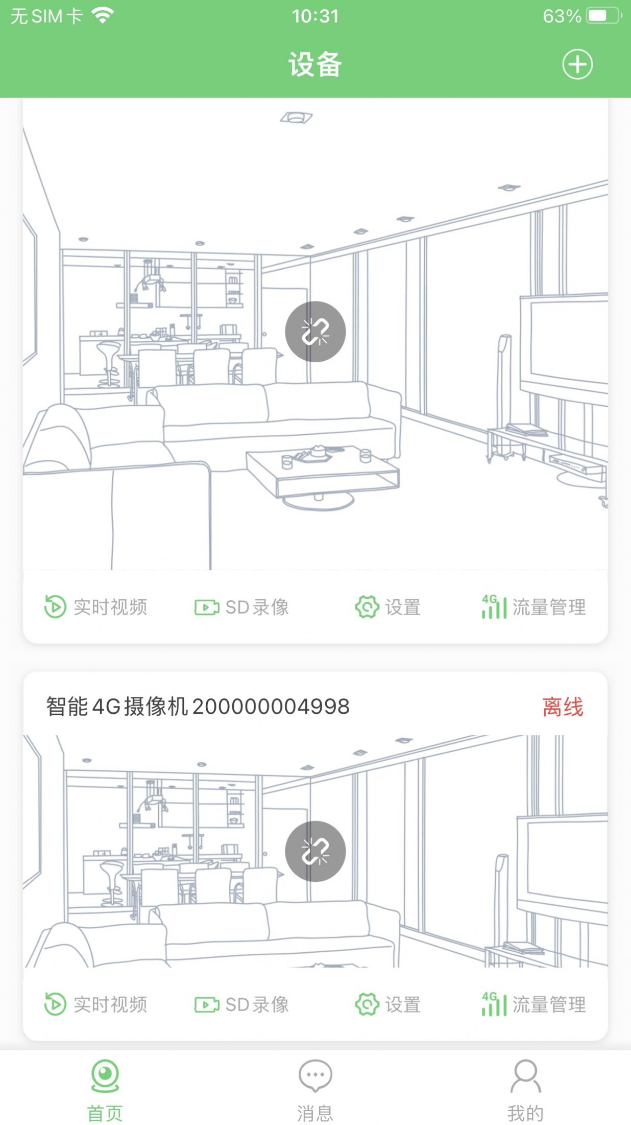 CONRING监控app 安卓版 实时预览界面