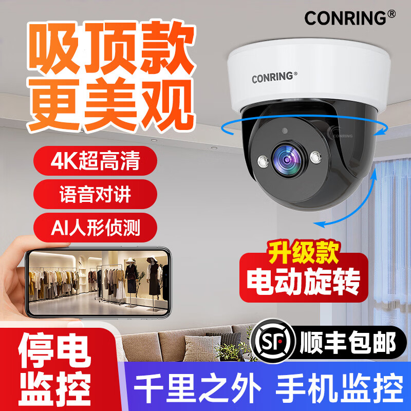 CONRING摄像头安卓版 设备添加配网界面