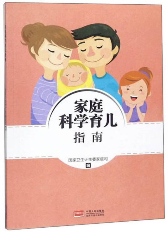 家和康育科学育儿新方法实操指南配图
