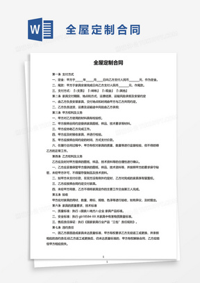 紫立方全屋定制 报价单 增项收费 合同细节 避坑