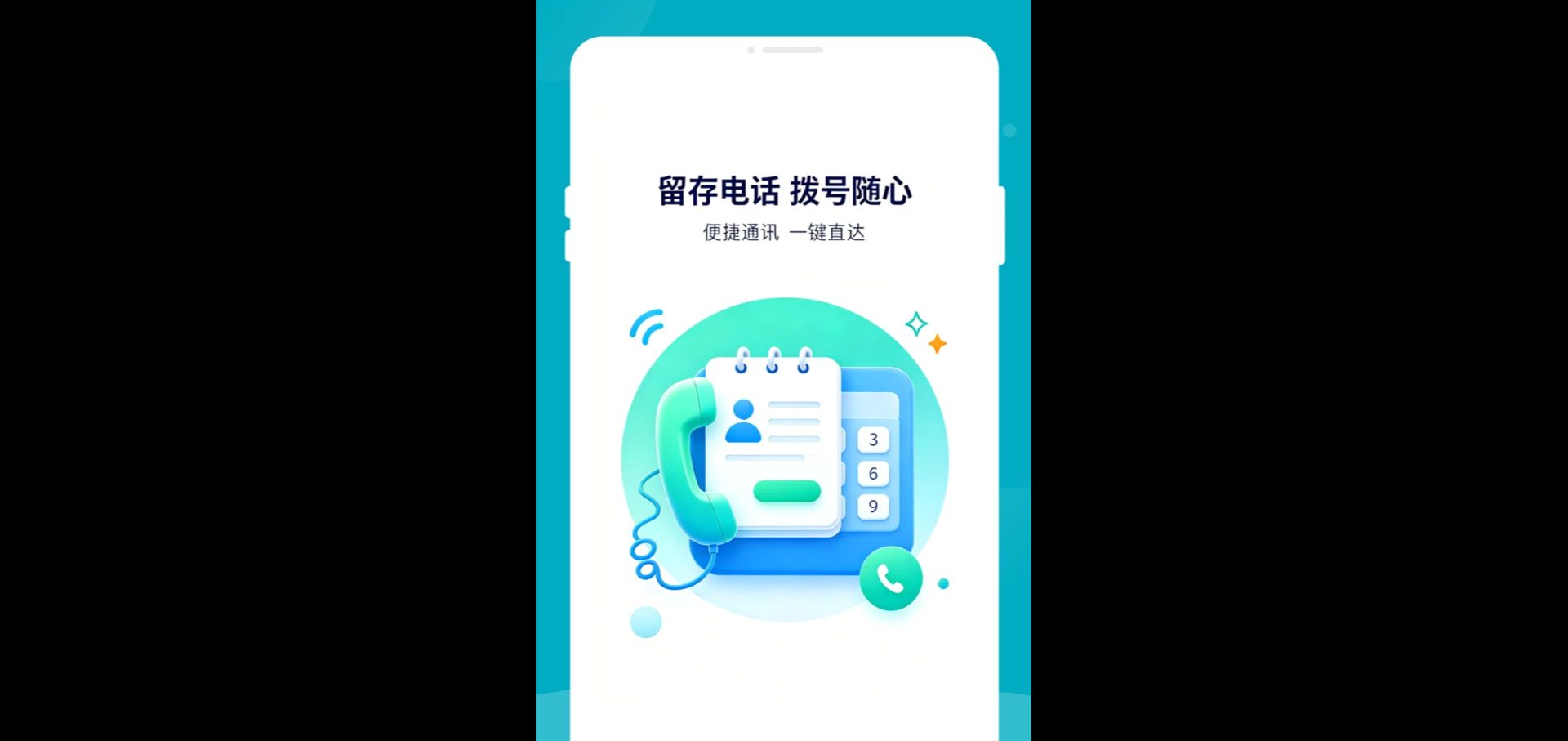 ���ҵ绰1.0.0 ͨѶ��������