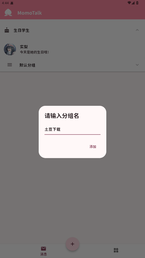 桃桃电话 安卓版 界面截图