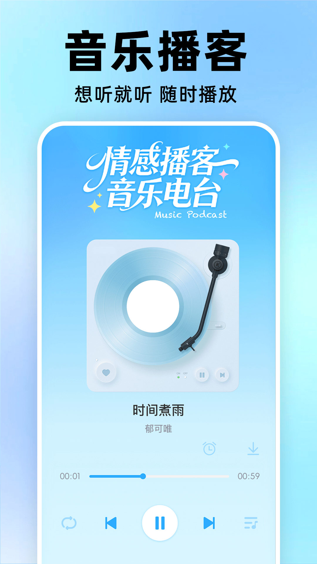 汽车音乐听歌全免安卓版功能界面
