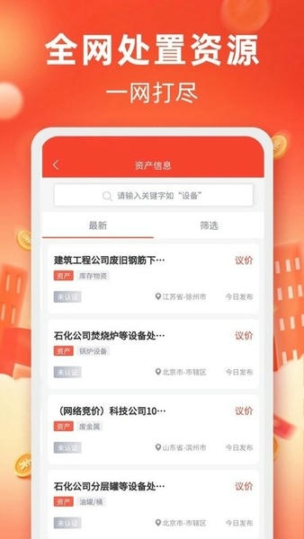 回收商网安卓版行情界面