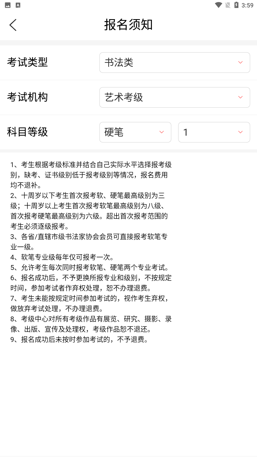 艺术考级考官标准题库 安卓版 界面