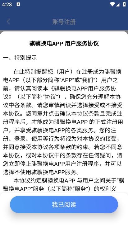 骐骥换电安卓版站点查询界面